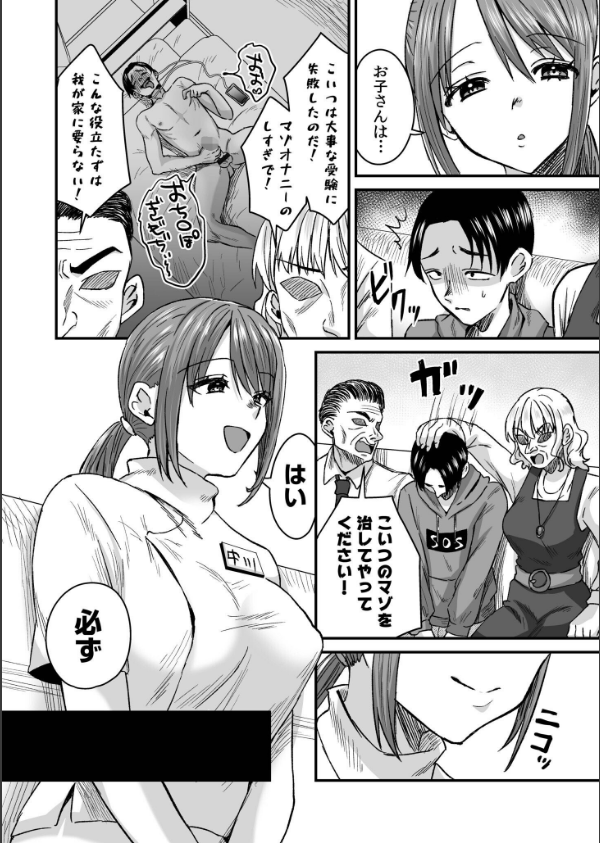 グループホーム・マゾへようこそ〜更生施設で24時間徹底射精管理〜FANZA限定版_4枚目の画像